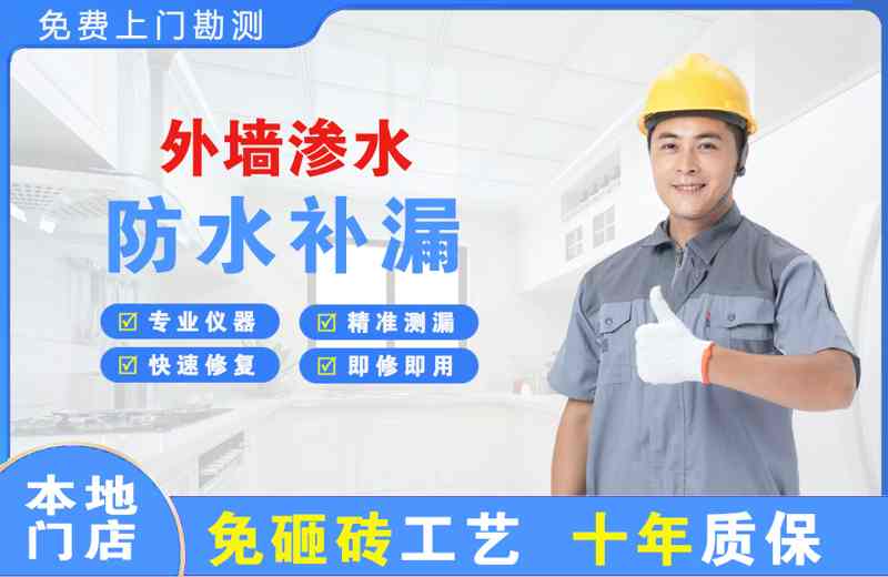 慈利外墙渗水维修